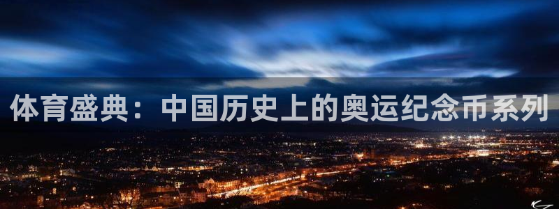 球客岛