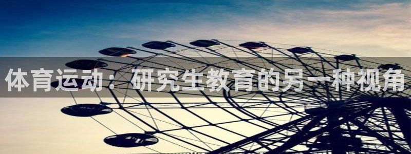 球客岛