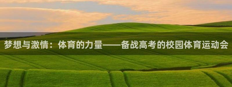 球客岛