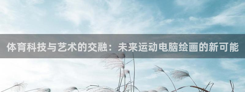球客岛