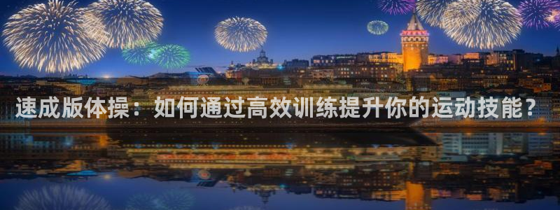 球客岛
