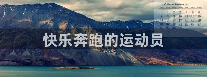 球客岛